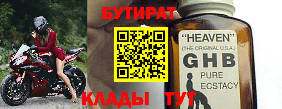 Канаш  Бутират оксибутират  Вход с VPN 