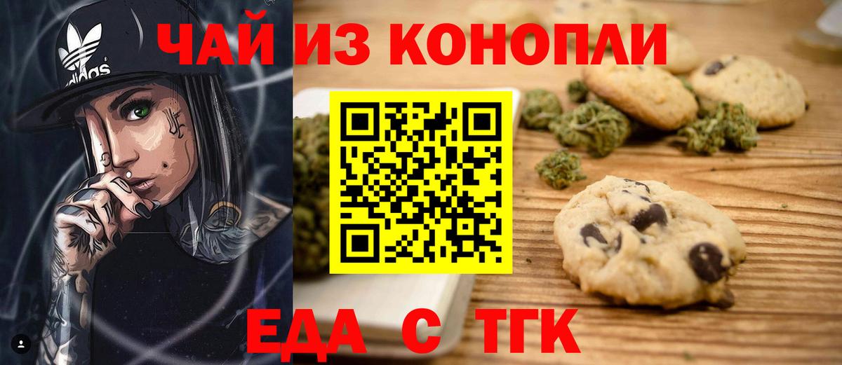 Печенье с ТГК конопля Канаш