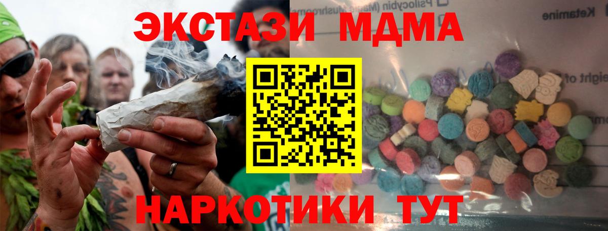 Экстази XTC  Вход с VPN  Ecstasy  Канаш 
