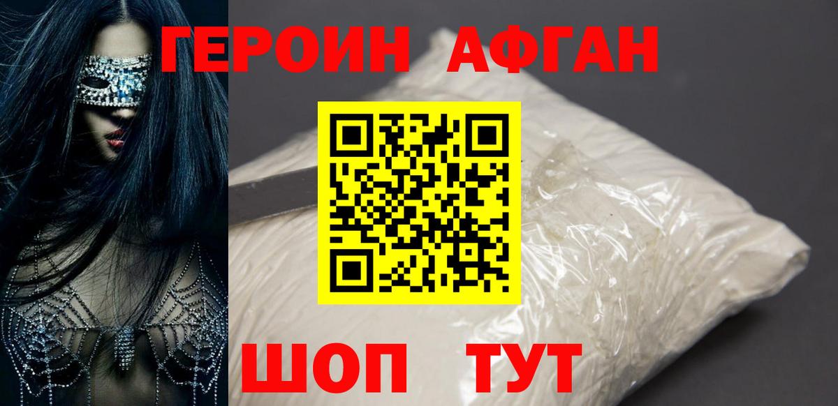 Героин герыч Канаш