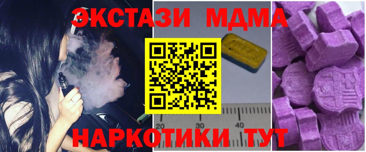 МДМА Molly  MDMA crystal  Канаш  Вход с VPN 