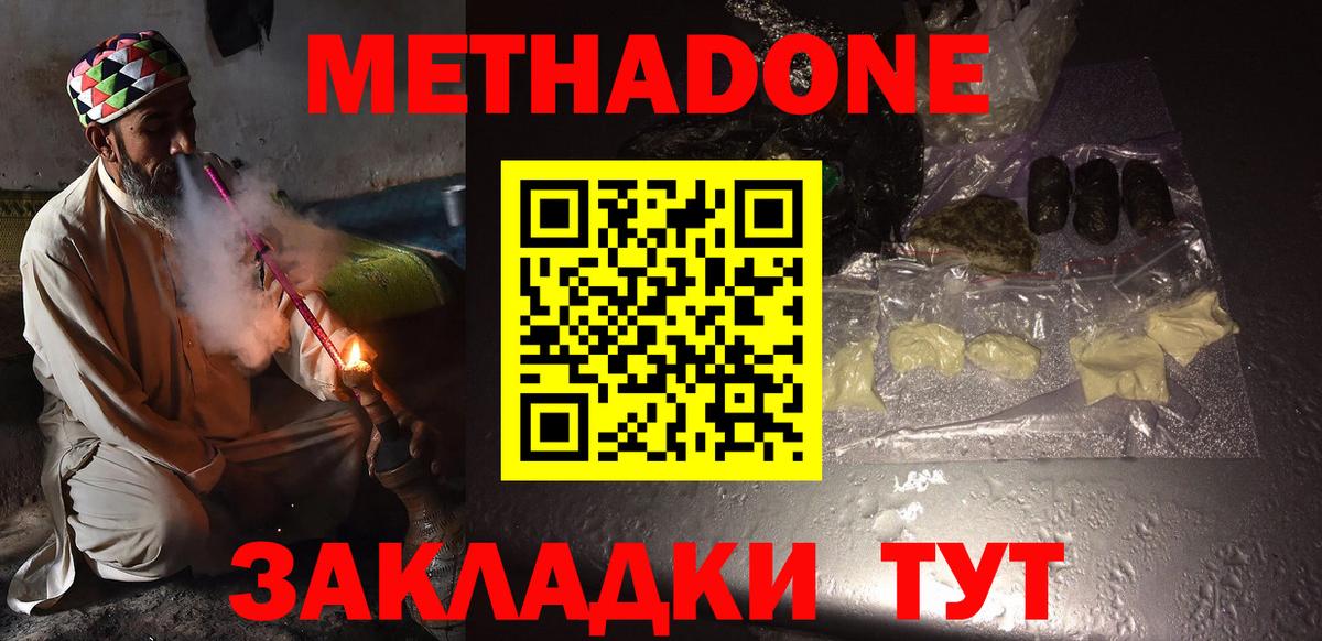 Метадон кристалл Канаш