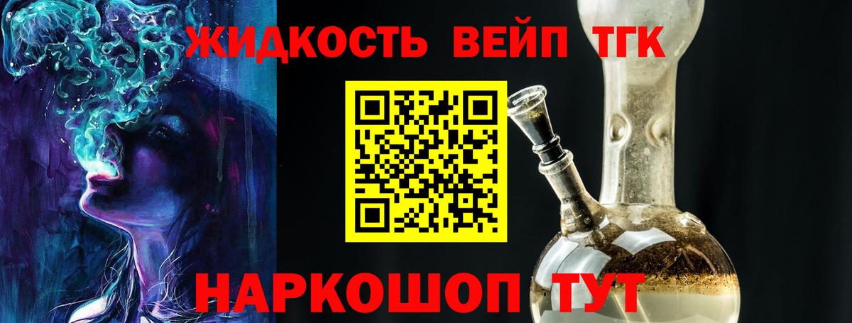 ТГК гашишное масло Канаш